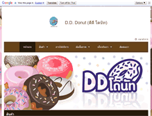 Tablet Screenshot of dddonut.com